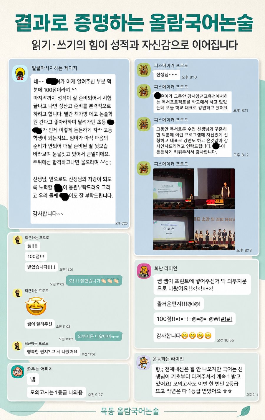 학부모·학생 카톡 후기 모음
