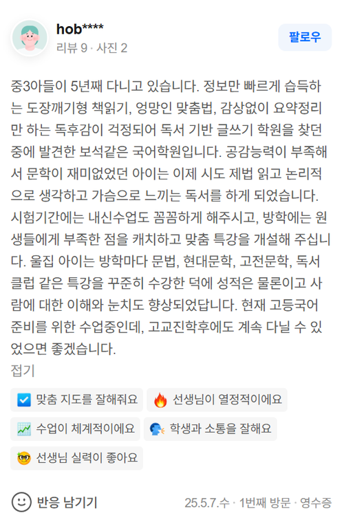 학부모 후기 — hob