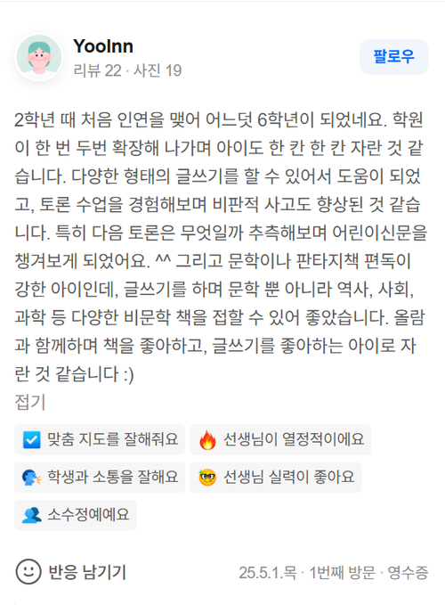 학부모 후기 — Yoolnn