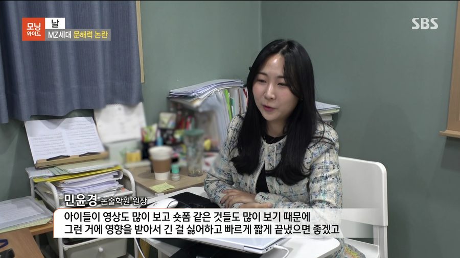 SBS 모닝와이드 문해력 인터뷰