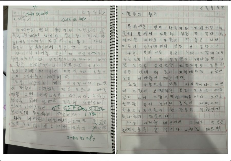 학생이 원고지에 쓴 초고와 교사의 첨삭 표시